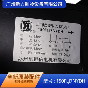 Ventilador Centrífugo Xinghengxin 150FLJ7NYDH 2800 RPM, Motor Eléctrico Industrial para Equipos Mecánicos - Product Image 2