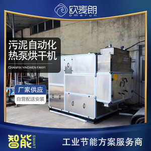 Séchoir à pompe à chaleur en acier inoxydable 5000 W 380 V, type boîtier de commande PLC, pour le séchage des boues, à économie d'énergie - Product Image 5