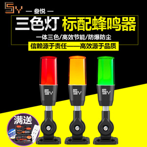 La lampe d'alarme tricolore Sanyue LEDQ3 avec indicateur sonore et lumineux, pliable, 24V avec buzzer, a reçu des éloges. - Product Image 5