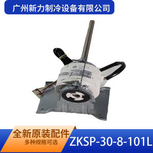 Moteur de ventilateur DC310V sans balais ZKSP-30-8-101L de Guangzhou Xinli Refrigeration Equipment Co Ltd, neuf et original pour climatiseur - Product Image 3
