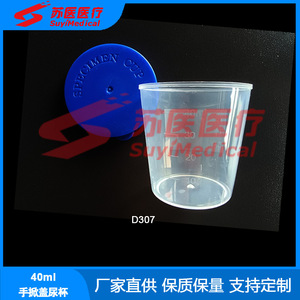SuyiMedical 40ml Urine Cup With <b>Snap</b> <b>Cap</b> For Medical Use D307 - Product Image 2
