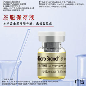 Solution de conservation des cellules Micro Branch 5 ml pour usage facial, flacon à bouchon à vis - Product Image 3