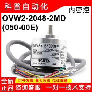 Codificador Nemicon OVW2-2048-2MD 2048P/R Incremental con Cables para Motor de Ascensor - Product Image 5