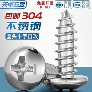 Stainless Steel Phillips Pan Head Tapping <b>Screws</b> M1 M2 <b>M3</b> M4 Metric Wood Fasteners With Washer Right Hand Thread Class 12.9 - Product Image 2
