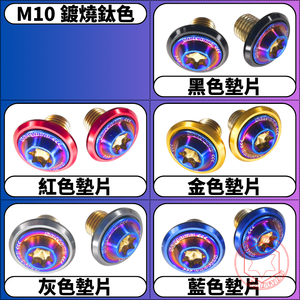 Tapones para Orificios de Espejo de Acero Inoxidable SUS304 SOMOTO Taiwán |   Cabeza de OVNI M10 |   CW, CCW y Pares Mixtos |   Acabados Crudos TIB y BKP - Product Image 3