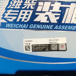Compatible LGMC 13056682 LINER pour EXCAVATEUR, CHARGEUSE SUR PNEUS, Pièces de machines de construction directes d'usine - Product Image 2