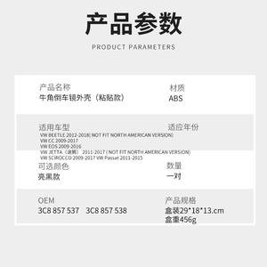 Coque de rétroviseur en forme de corne Volkswagen, noir brillant, ABS, ensemble complet pour Jetta Magotan B7 Beetle CC Scirocco - Product Image 4