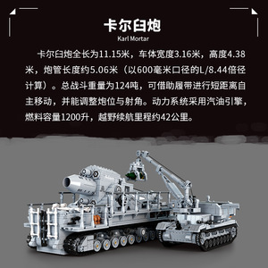 Fangcheng FC4303 Overlord Weapon Karl Mortar, Vehículo Blindado sobre Orugas, Bloques de Construcción, Juguete de 800+ Piezas, Modelo de Plástico con Batería - Product Image 4