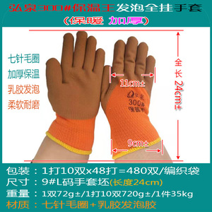 Hongquan 300# Warm King Coffee Latex Foam Gloves <b>Full</b> <b>Length</b> Anti <b>Slip</b> Work Gloves Winter Wear Resistant - Product Image 5