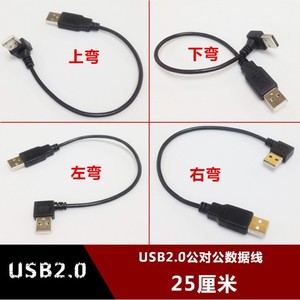 สายเคเบิลข้อมูล USB2.0 แบบงอ 25 ซม. มุมขวาสำหรับคอมพิวเตอร์ ขั้วต่อทองแดงบริสุทธิ์ - Product Image 1