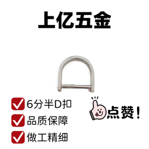 Zinc Alloy D Buckle 6.5mm For <b>Bags</b> Handbags Leather Goods Strong Hardware <b>Accessory</b> - Product Image 5