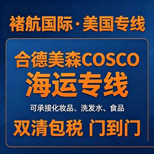 Envío Marítimo LCL Express de Hede Us desde China a Estados Unidos para Cosméticos, Champús y Alimentos con Despacho de Aduanas - Product Image 5