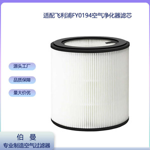 Filtre purificateur d'air Philips FY0194, élément filtrant cylindrique HEPA, taille originale - Product Image 5