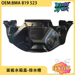 Audi 2026 Q5L Front Radiator Cap Drain <b>Channel</b> 8MA819523 <b>Plastic</b> Replacement Part - Product Image 5