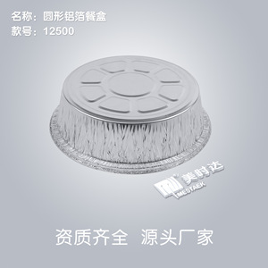 Mestaek Circular Aluminum Foil Food Container 223mm Diameter Disposable <b>Microwave</b> Safe for Picnic - Product Image 3