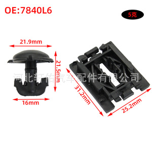 คลิปยึดกันชน Peugeot 307 Citroen C4 รุ่น 7840L6 ไนลอน อะไหล่ซ่อมรถยนต์ - Product Image 1