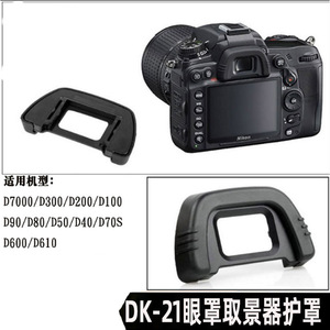 Visor ocular Nikon DK-21 para D610 D80 D90 D70 D750 D7000 D200, de plástico reutilizable - Product Image 5