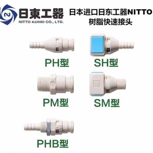 Nitto Kohki <b>Quick</b> <b>Connector</b> SPC-06SH SPC-06PHB For Endoscope Cleaning Center Use - Product Image 1