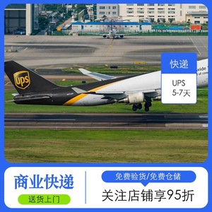 บริการขนส่งสินค้าทางอากาศแบบด่วนของ UPS แบบ Door-to-Door ไปยังแอฟริกาใต้ สายทางเฉพาะ 5-7 วัน จัดส่งแบบ Drop Shipping ราคาประหยัด - Product Image 2