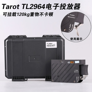 Lanceur de drone Tarot, déployeur électronique, capacité de charge de 120 kg, libération rapide de la pression, TL2964 - Product Image 5