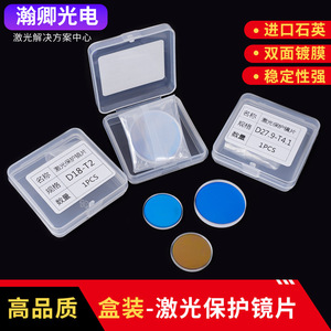 Lentille de protection laser S1 Jiaqiang 27,9*4,1 mm en quartz pour machine de découpe laser CO2, pièce de rechange - Product Image 2