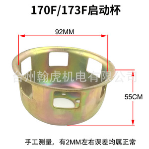 ถ้วยสตาร์ทสำหรับ173 178 186F 188F 192ชิ้นส่วนเครื่องกำเนิดไฟฟ้าเครื่องยนต์ดีเซล195ใช้ทดแทนการซ่อม - Product Image 4