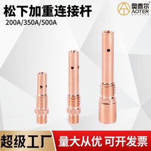 Varilla de Conexión para Soldadura MIG de Cobre Aoteer, 300-500A, Alta Corriente, para Soldadura de Placas Gruesas, Rosca Interna y Externa - Product Image 5