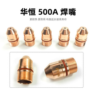 ปืนเชื่อมพลาสม่า Huakuan Hengshi 400A/500A พร้อมชุดระบายความร้อนด้วยน้ำ หัวเชื่อม หัวฉีด ทังสเตน แคลมป์ ปลอกจัดตำแหน่ง และปลอกพลาสม่า - Product Image 3