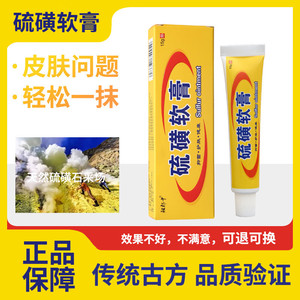 Ungüento de Azufre Zulangzhong 15g, Crema de Azufre para el Cuidado Externo de la Piel y el Tratamiento de la Picazón por Piojos Púbicos, Crema de Azufre - Product Image 4