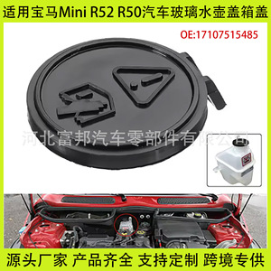 Tapa del depósito de líquido limpiaparabrisas Fb de 52 mm para BMW Mini Cooper R50 R52, pieza de plástico, número de pieza 25618740 - Product Image 5