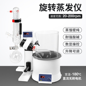 Évaporateur rotatif à affichage numérique 20-200 tr/min, bain-marie à eau ou à huile, usage en laboratoire - Product Image 3