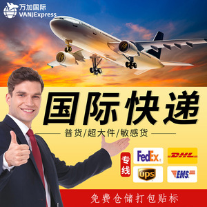 บริการขนส่งสินค้าระหว่างประเทศทางอากาศ VANJ Express สำหรับแคนาดา สวิตเซอร์แลนด์ นอร์เวย์ นิวซีแลนด์ บรูไน ด้วย DHL UPS FedEx - Product Image 1