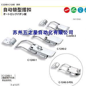 Gancho de Bloqueo Automático Takigen C-1240-3 de Acero Inoxidable para Reparación y Reemplazo - Product Image 1