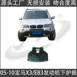 Placa de Protección de Motor para BMW X3 E83, Plástico Negro, Reemplazo para 2005-2010 - Product Image 2