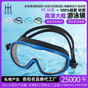 Swimming Goggles <b>Large</b> <b>Frame</b> Anti Fog Waterproof Wide Vision Silicone PC Lens Adult Universal Fit - Product Image 5