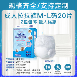 ผ้าอ้อมผู้ใหญ่แบบสวม Kangyi Doctor African ไซส์ L 50-120 ซม. ระบายอากาศได้ดี สำหรับผู้สูงอายุ 20 ชิ้น - Product Image 2