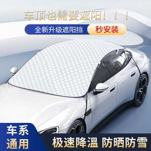 <b>Car</b> Snow Shield Front Windshield Anti Snow Cover Large Size Aluminum Foil Sun <b>Visor</b> For <b>Car</b> Window All Season Use - Product Image 3