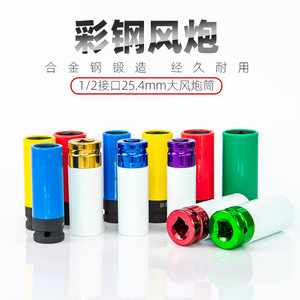 ZHCY Colored <b>Socket</b> Wrench Set <b>17mm</b> 18mm Hexagon Chrome Plated For Tire Repair Tools - Product Image 4