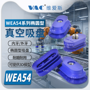 Ventosa de Silicona Ovalada Vac WEA54 para Manipulación Industrial de Láminas - Product Image 2