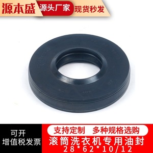 ซีลยางเครื่องซักผ้า 28*62*10/12 สำหรับอะไหล่เครื่องซักผ้าแบบถัง - Product Image 1