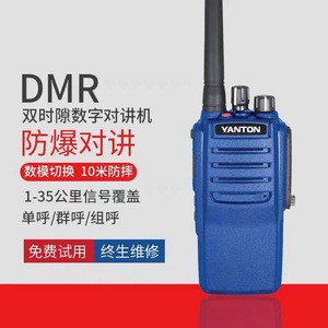 Radio portátil a prueba de explosiones Yuantong Dm 900 de grado T4 para gasolineras, zonas industriales químicas - Product Image 5