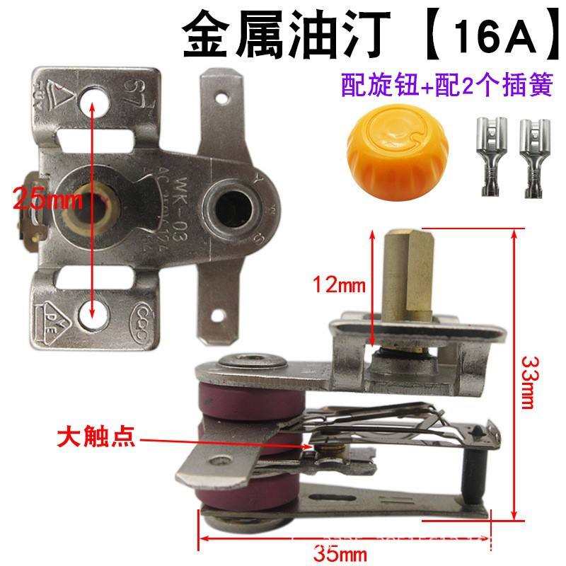ตัวควบคุมอุณหภูมิหม้อน้ำน้ำมัน [16A] + คลิปสปริง 2 ตัว + ลูกบิด