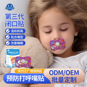 Anti-Snoring Sleep Mask For Children One Size Cartoon Non-Woven Fabric Mouth Closure Patch - Product Image 2