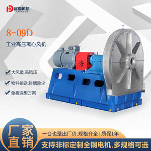 Ventilateur centrifuge industriel haute pression personnalisé 8-09D pour l'évacuation des poussières et la ventilation des ateliers - Product Image 4