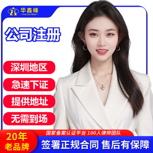 Registro de Empresas en Shenzhen, Comercio Electrónico Transfronterizo, Proceso Completo, Cumplimiento Legal, Facturación, Cambio de Divisas - Product Image 1