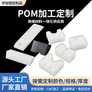 Pièces en plastique technique POM Iga Plastics, noir et blanc, découpe sur mesure, haute résistance, composants résistants à l'usure pour usage général - Product Image 2