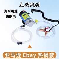Bơm chuyển dầu ô tô Lixin 12V 100W, bơm xoay điện dùng để thay dầu động cơ, sửa chữa
