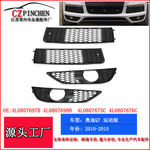 Biseles de Luces Antiniebla para Audi Q7 Sport, Rejilla Inferior, Parachoques Delantero, Plástico ABS, 2010-2015, Piezas de Mejora y Adaptación - Product Image 3