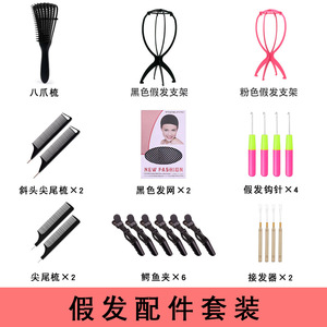 <b>Wig</b> accessory kit, cross-border hot-selling <b>wig</b> care set, steel pin comb, hook pin hair extensions, <b>wig</b> accessories wholesale - Product Image 4