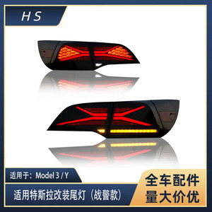 Kit de Actualización de Luces Traseras LED para Tesla Model 3 y Model Y, 12V, Lente Roja Ahumada, Retrofit - Product Image 5